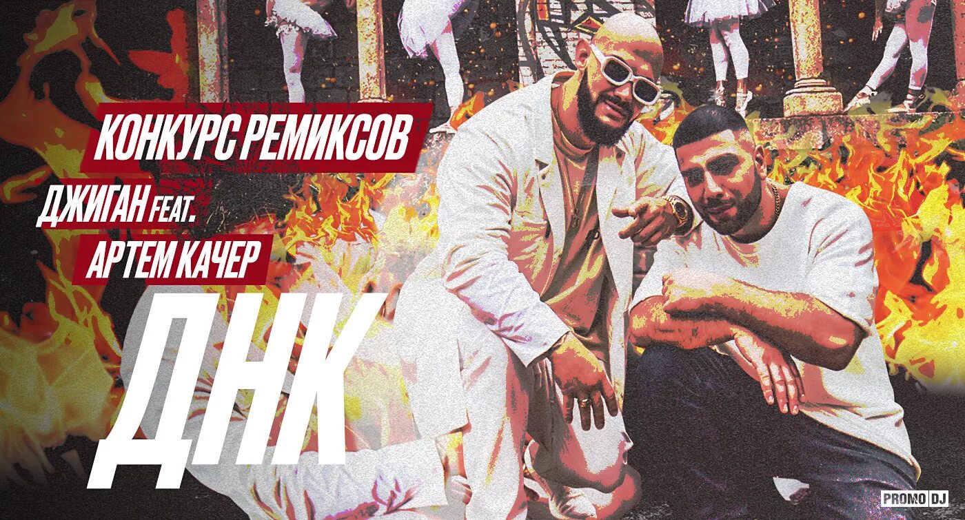Джиган днк. Джиган днк. Днк джиган без мата. Джиган молоды мы. Джиган днк.