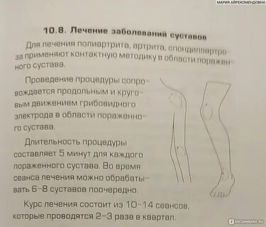 Дарсонваль при гематомах