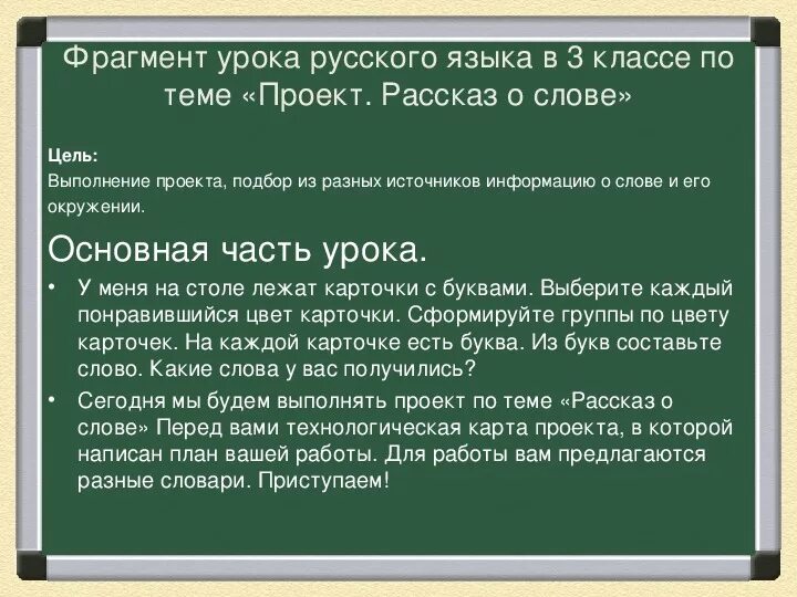 Какие есть фрагменты урока. Фрагмент урока это. Фрагмент уголка русского языка. Фрагмент урока по русскому языку. Цель фрагмента урока по русскому языку.