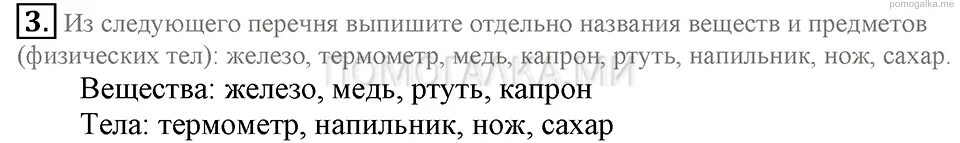 Подумай ответь выполни химия 8 класс рудзитис. Подумай ответь выполни химия 8 класс рудзитис