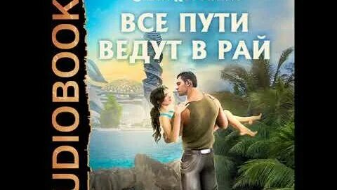Толстой гадюка аудиокнига