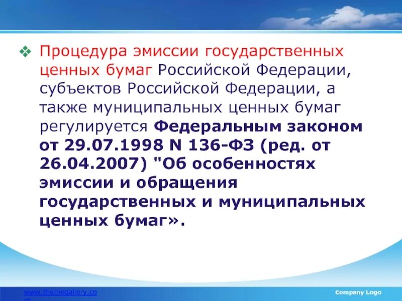 Эмиссия и обращение государственных муниципальных ценных бумаг. Порядок выпуска государственных облигаций. Этапы обращения государственных и муниципальных ценных бумаг. Особенности эмиссии.