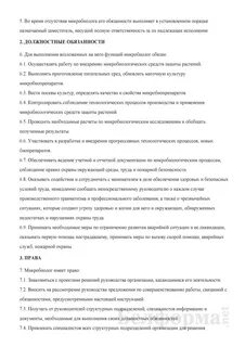 Должностная инструкция лаборатория