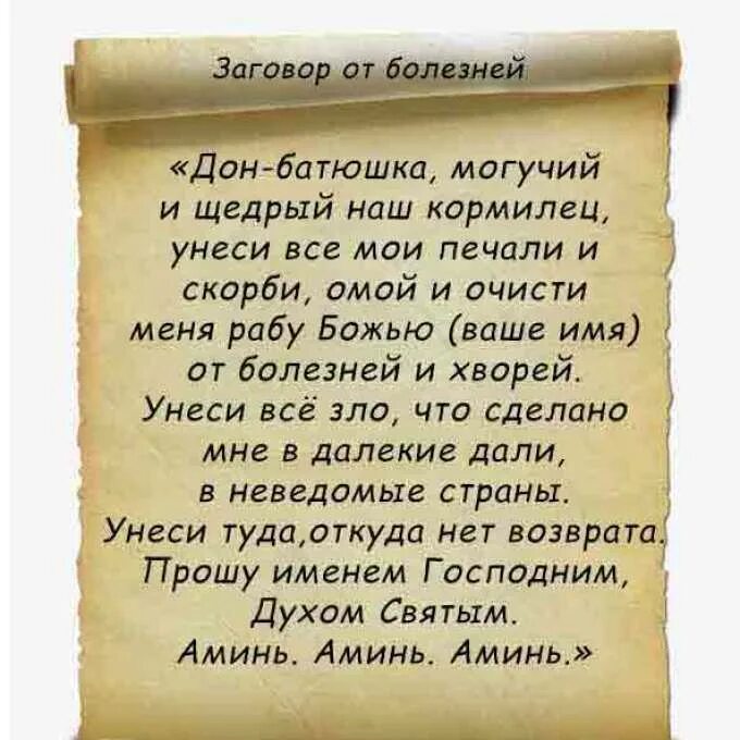 Как сделать наговор