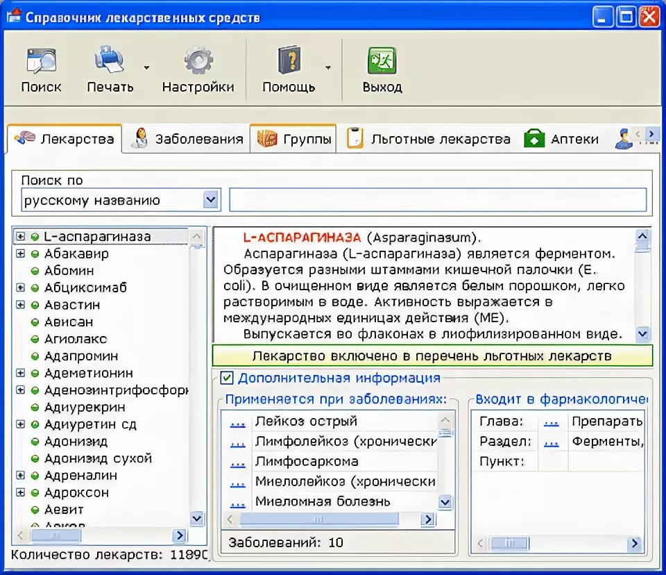 Программа лекарственных препаратов. Справочник лекарственных препаратов. Программа справочник лекарственных средств. Справочник лекарственных препаратов по алфавиту. Лекарства справочник лекарственных препаратов приложение.