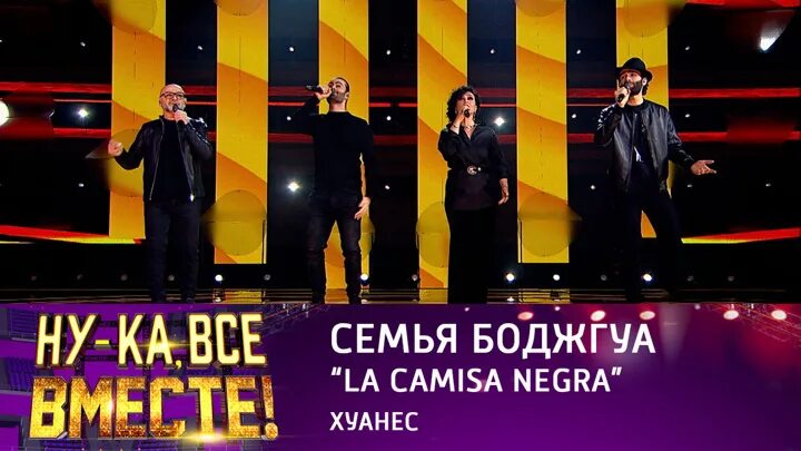 Ну ка все вместе 2 декабря 2025. Ну ка все вместе 2 декабря 2025