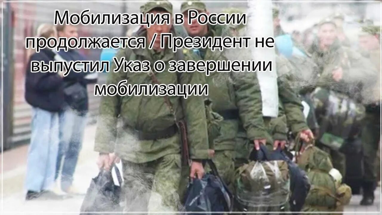 По окончании мобилизации. По окончании мобилизации. Мобилизация инфографика. Перечень отсрочки от мобилизации. Вторая волна мобилизации возраст.