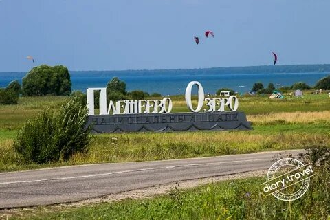 Надпись озеро