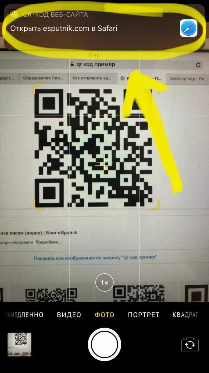 Как на айфоне отсканировать qr код. Отсканировать qr код. qr код на айфоне. наведи камеру на qr-код. qr код яндекс.