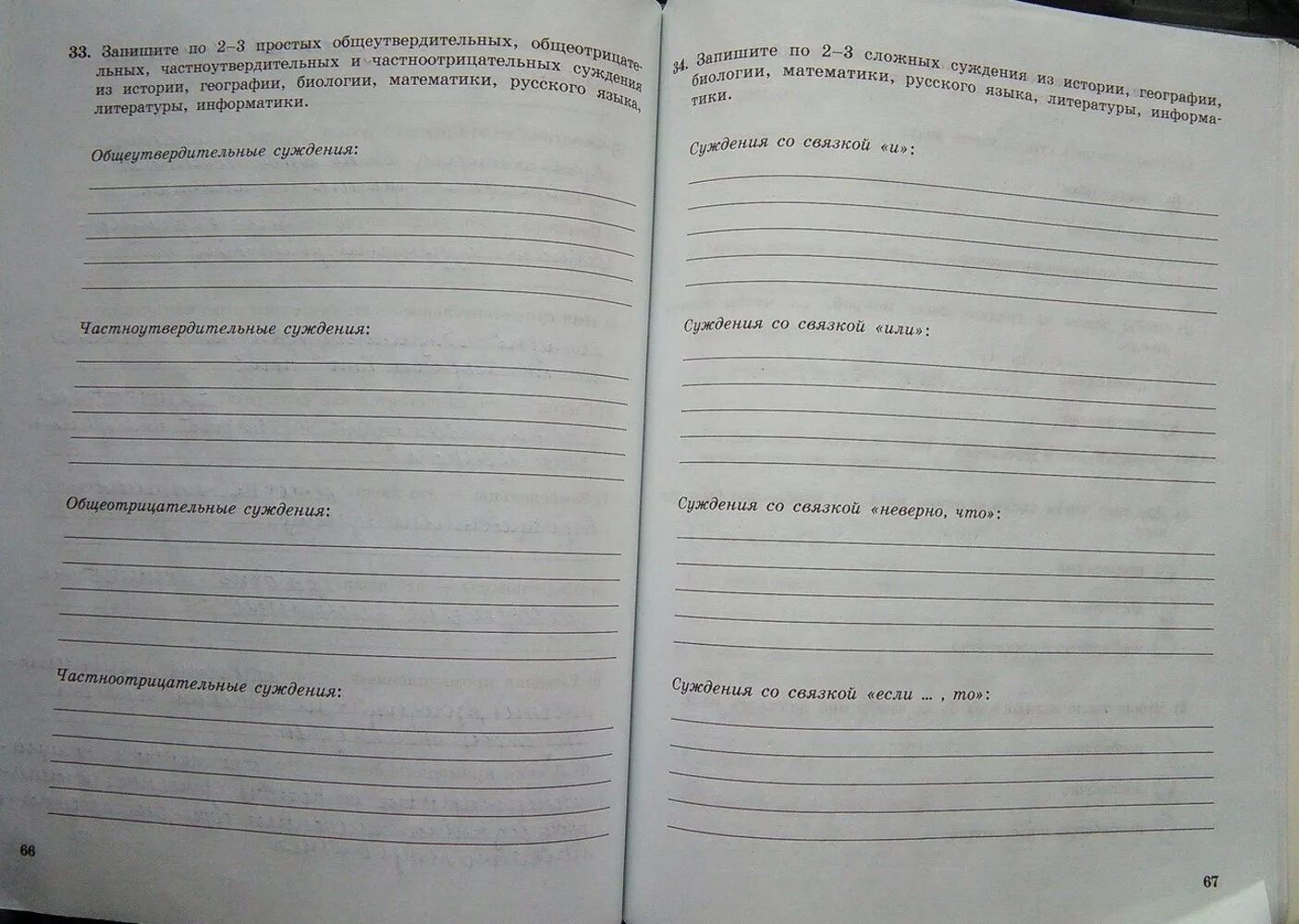 Суждение из биологии. Запишите по 2 суждения из истории географии биологии. Запишите по 2 суждения из информатики. 2 Суждения из биологии.