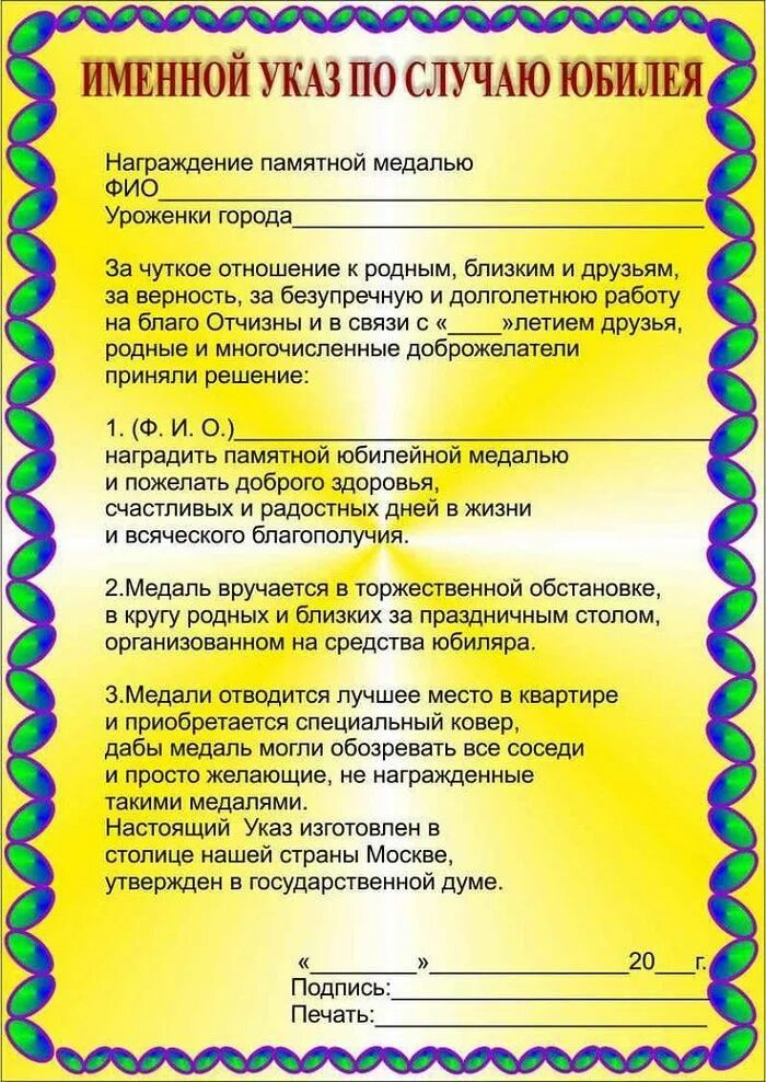 Шуточный вариант