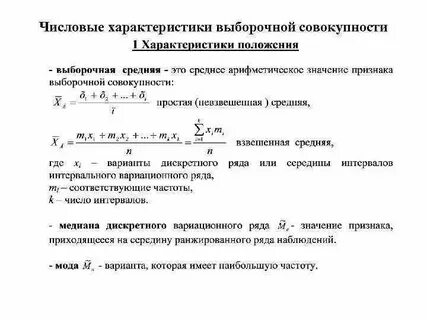 Статистические характеристики выборочной совокупности