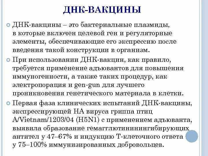 ДНК-вакцина. ДНК вакцины микробиология. Схема создания ДНК вакцины. Применение ДНК-вакцин..