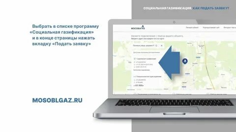 Куда подавать заявку на газификацию