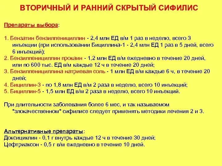 Инъекции в сутки в. Схема лечения сифилиса бициллином. Схема лечения сифилиса бициллином 5. Схема лечения сифилиса пенициллином. Схема лечения сифилиса бициллином 3.