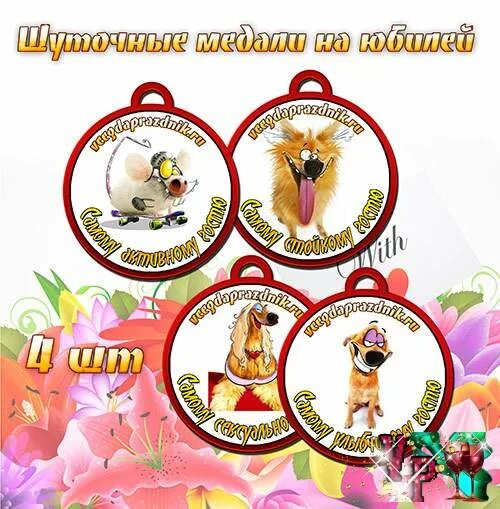 Шаблоны шуточных медалей