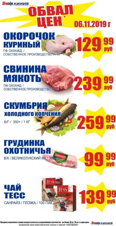 Линия елец номера. Линия елец номера
