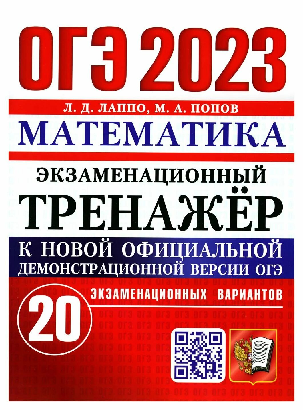 Решебник егэ 2023