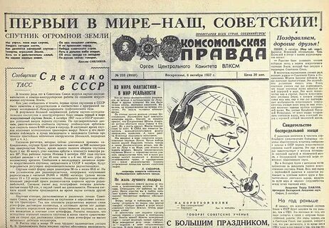 Спутник газета