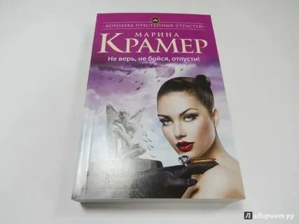 Страшно верить