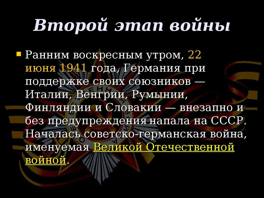 Этапы второй мировой войны 1939-1945. Итоги второй мировой войны для СССР. Этапы второй мировой войны. Этапы 2 мировой войны. Вторая мировая военные союзы