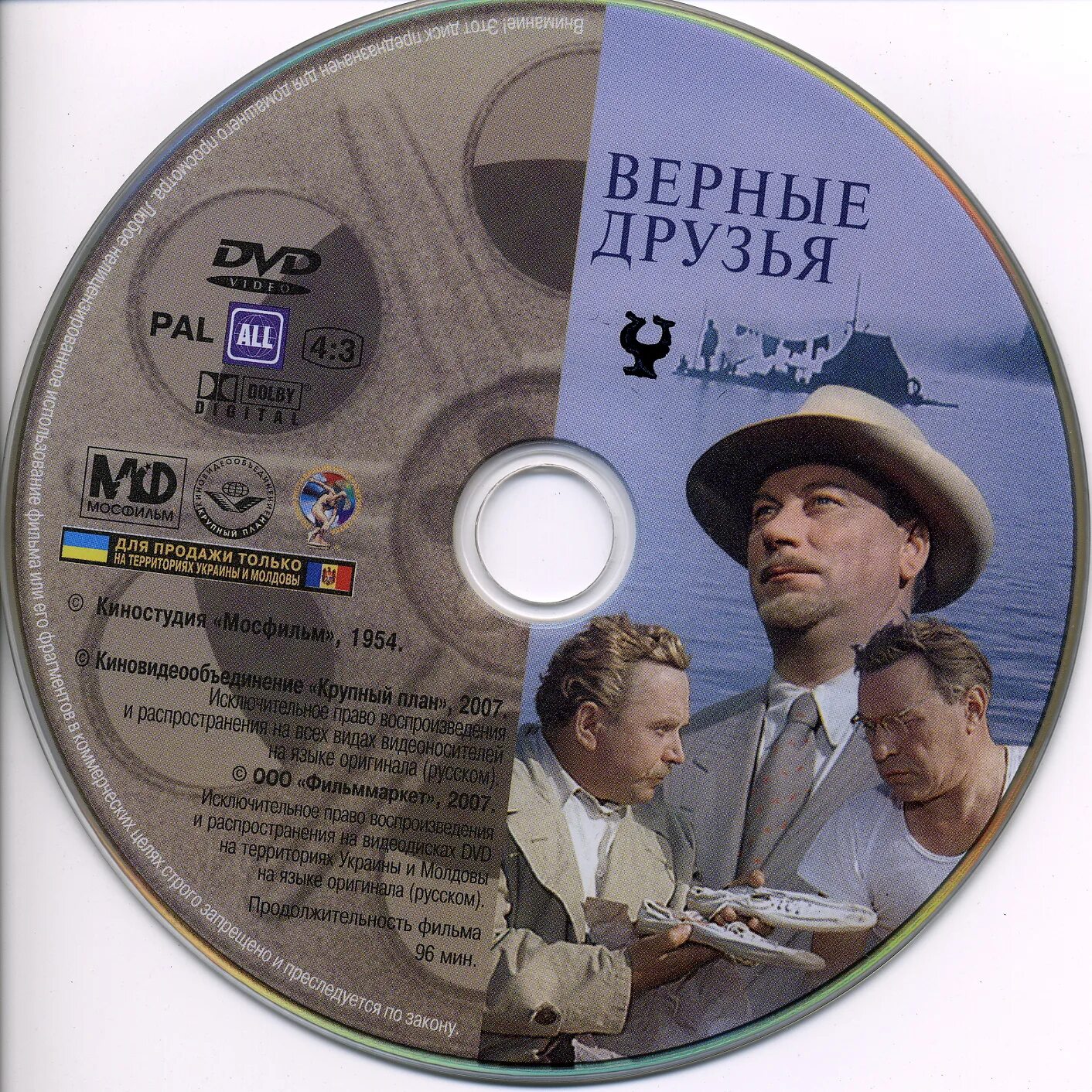 Верные друзья 1954. Диски с фильмами. Верный друг mp3