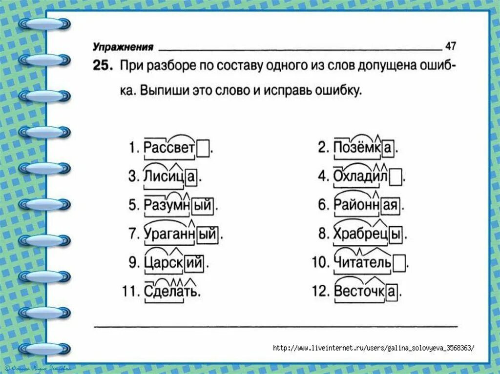 Кипя разбор. Морфемный разбор слова пример. Морфемный анализ слова. Млрфемный рпщютр слова. Морфемный анализ слова 5 класс.