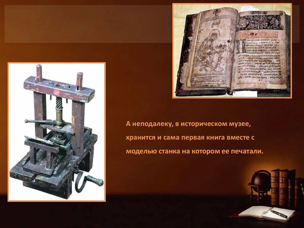 Как нашли первую книгу
