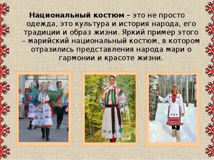 Марийский народ презентация