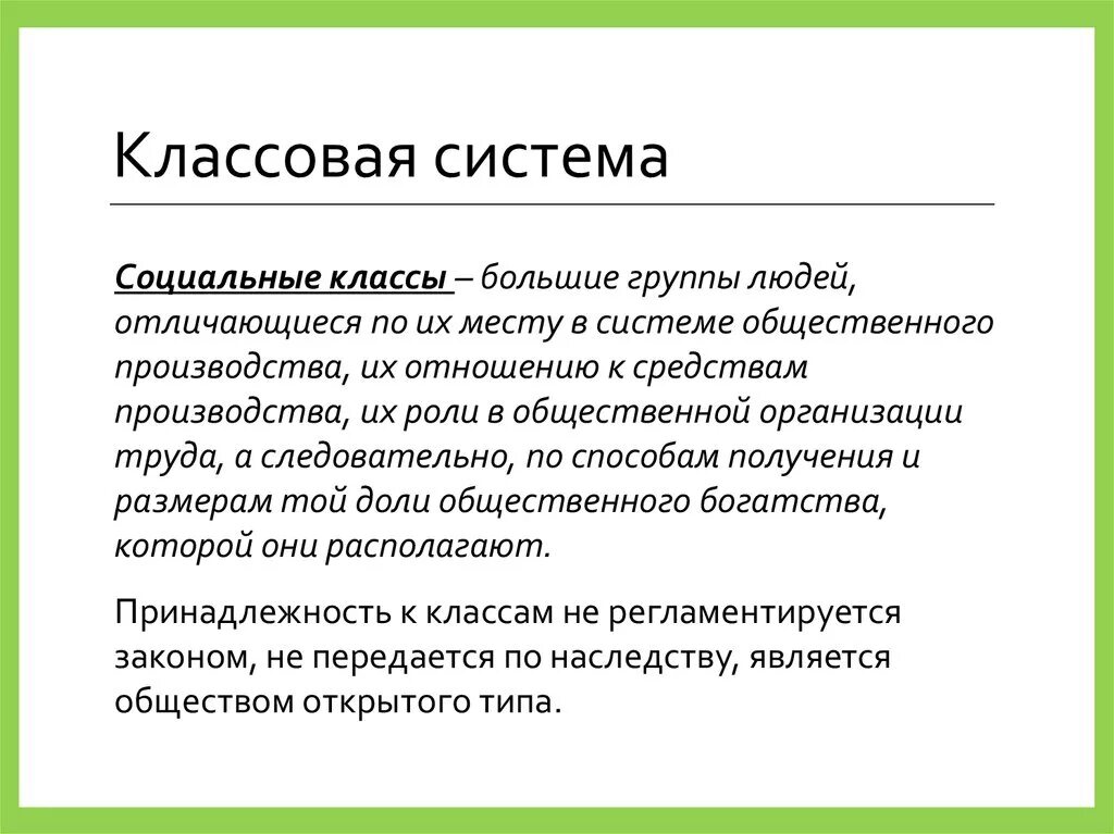 Классы соц группа. Классовая система. Социальные классы. Система классовой принадлежности. Социальные классы людей.