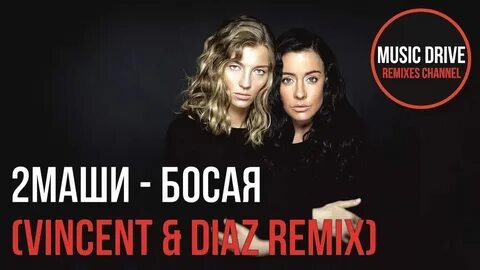 Я пошла бы за тобой босиком песня