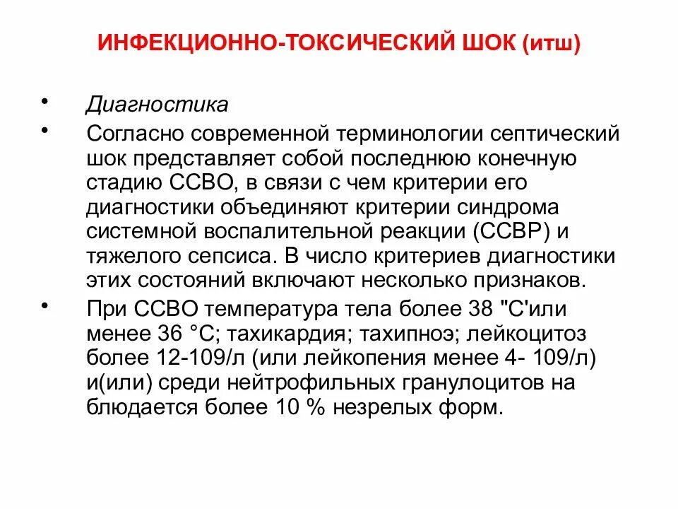 Синдром стрептококкового токсического шока. Инфекционно-токсический ШОК. Инфекционно-токсический ШОК диагностика. Инфекционно-токсический ШОК патогенез. Инфекционно-токсический ШОК И септический ШОК.