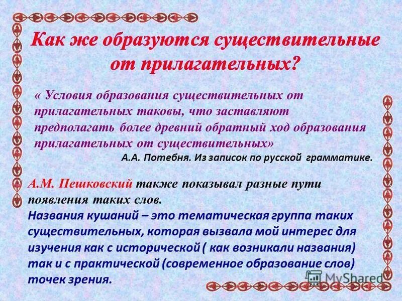 жесть прилагательное образовать