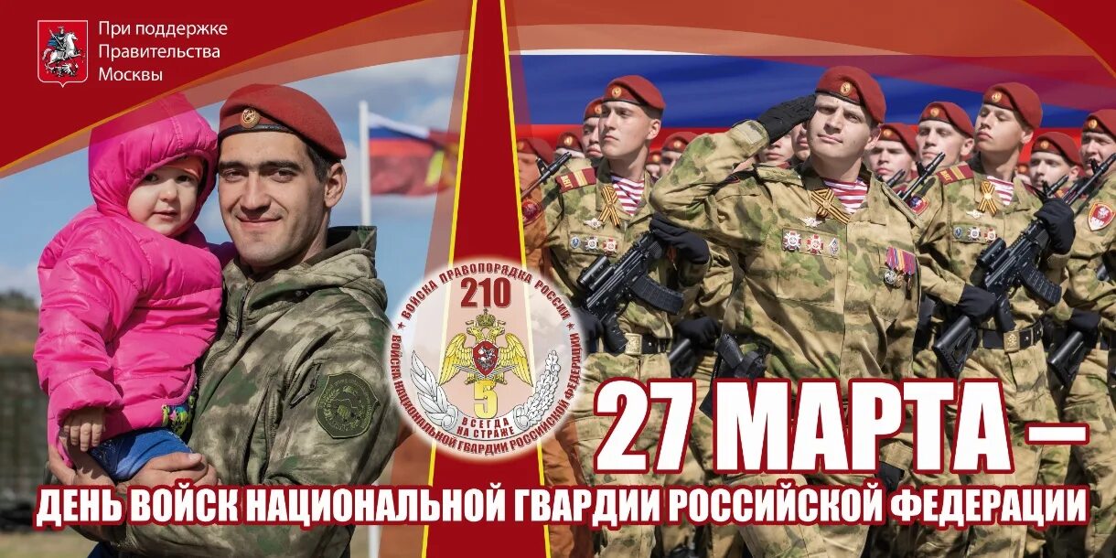 Рос гвардия праздник. День войск национальной гвардии россии. день войск национальной гвардии российской федерации (росгвардии). день росгвардии с праздником.