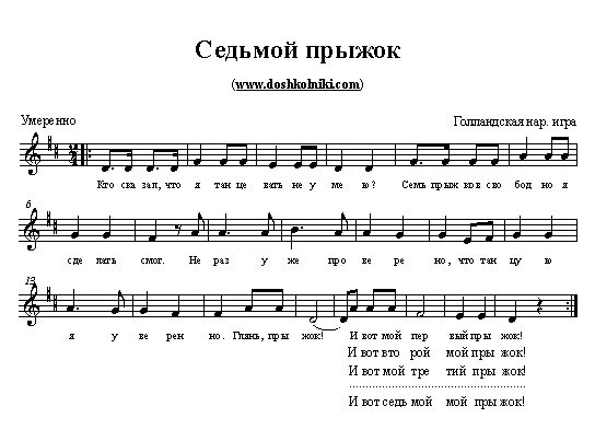 Сапожки в польском стиле ноты. Музыкальные игры с нотами для дошкольников. Платочек игра для детей. Игра волшебный платок в детском саду. Народная игра платочек.