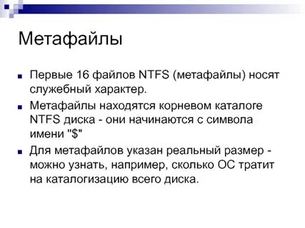 Формат ntfs