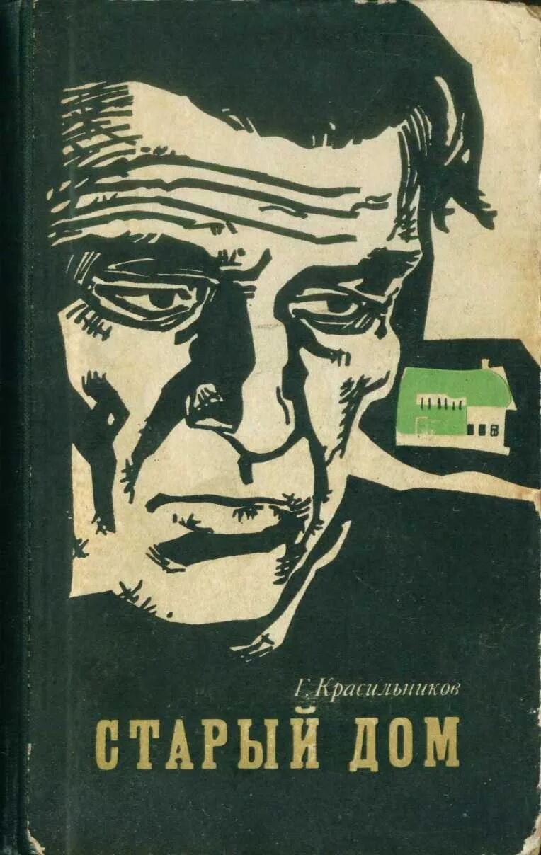 Советские писатели романов. Книги советских авторов. Книги про советскую деревню.