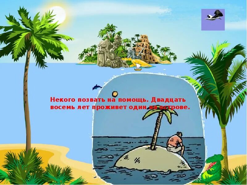 Карикатуры про необитаемый остров. Необитаемый остров комикс. Анекдоты про остров. Остров робинзона крузо. Шутки про необитаемый остров.