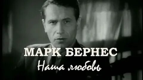 Песня марка бернеса с добрым утром