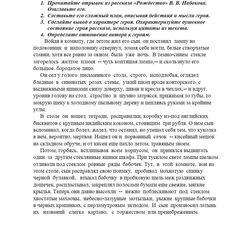 Презентация набоков рождество. Составить план на рождество. Рождество набоков краткое содержание. Презентация набоков рождество. Рождество набоков краткое содержание.