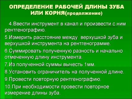 Длина рабочей