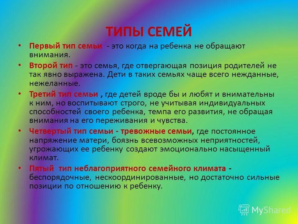 2 типа семьи