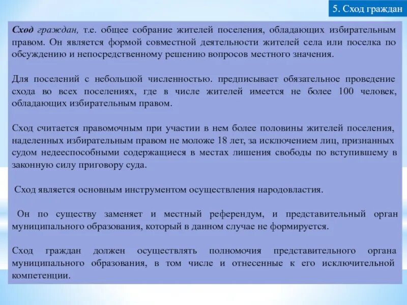 Сход граждан осуществляет полномочия. Сход граждан презентация. Сход граждан муниципальное право. Решения схода граждан могут быть:. Сход граждан определение.