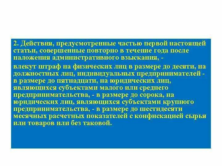 Административная ответственность в сфере предпринимательской деятельности