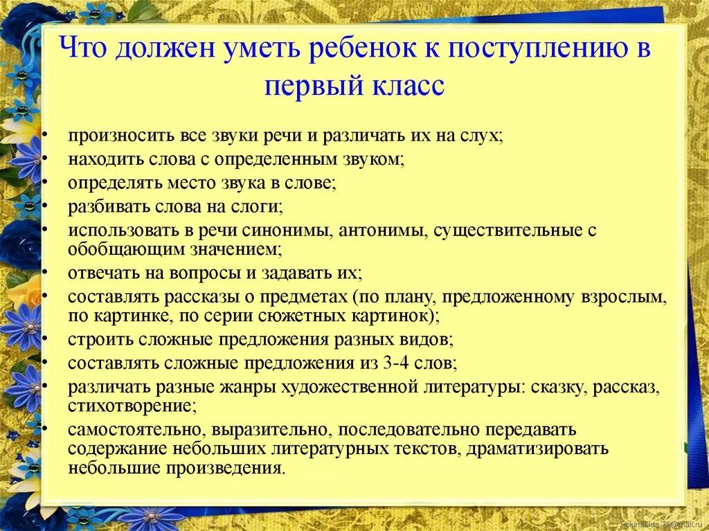 Какие знания у ребенка