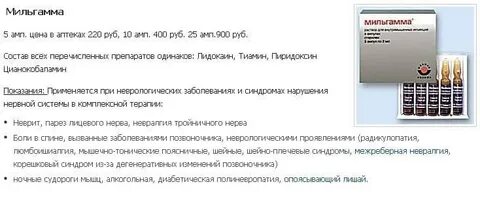 Колоть мильгамму в спину
