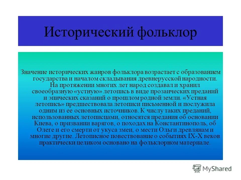 Появление новых жанров. Обрядовая поэзия. Календарно обрядовая поэзия. Обрядовый фольклор. Формы обрядового фольклора.