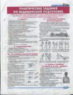 Тесты военно медицинская подготовка