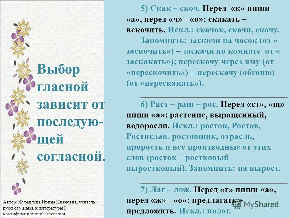 чтобы как пишется правило. как пишется слово вскочить. как писать слово выскочила. как правильно пишется. скак скоч правило.