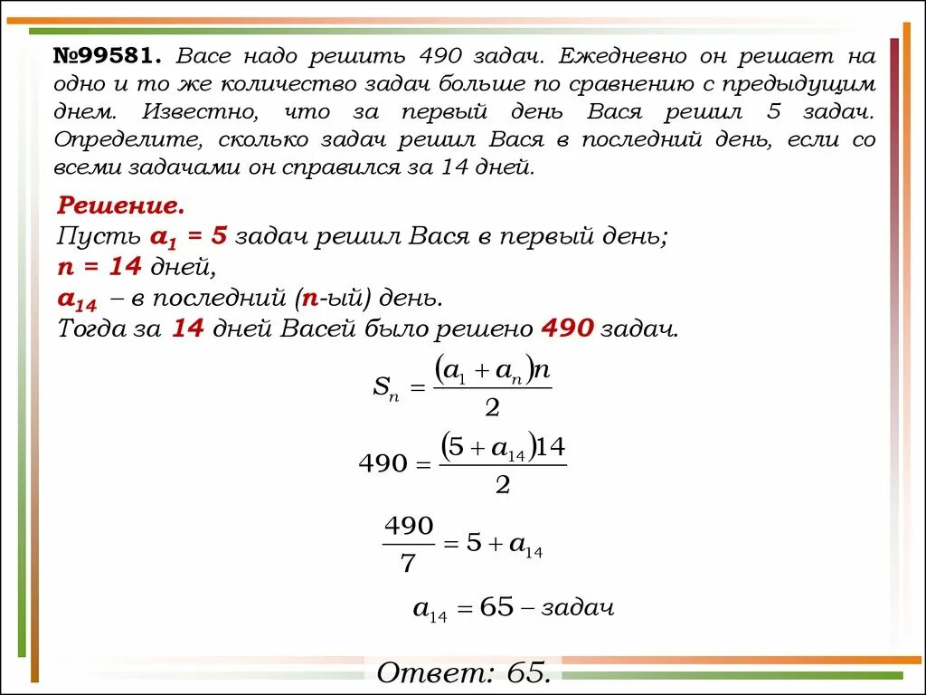 Сколько секунд в васе. Нужна для решения задач. Решение ежедневных задач. Васе надо решить 434 задачи ежедневно он решает на одно и то же. Задачи на прогрессии ЕГЭ по.